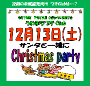 【未就園児向け】１２／１３（土）お遊び会プチClub「サンタと一緒にChristmas party🎅🎄」